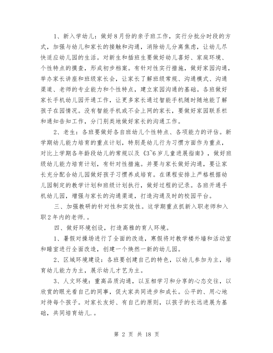 2024幼儿园园长新学期计划与2024幼儿园园长新年工作计划【五篇】【范文】汇编_第2页