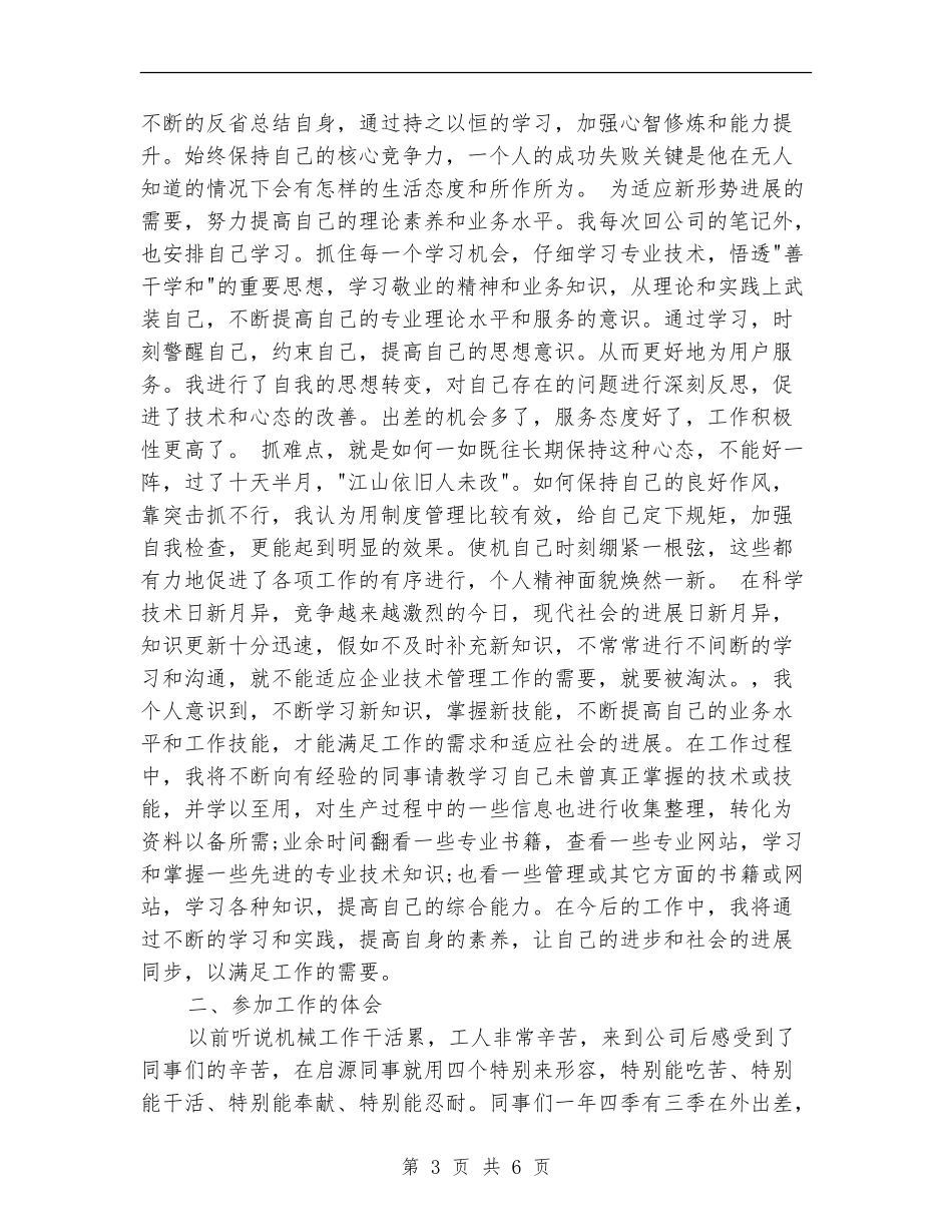 机械工程师评职称个人工作总结_第3页
