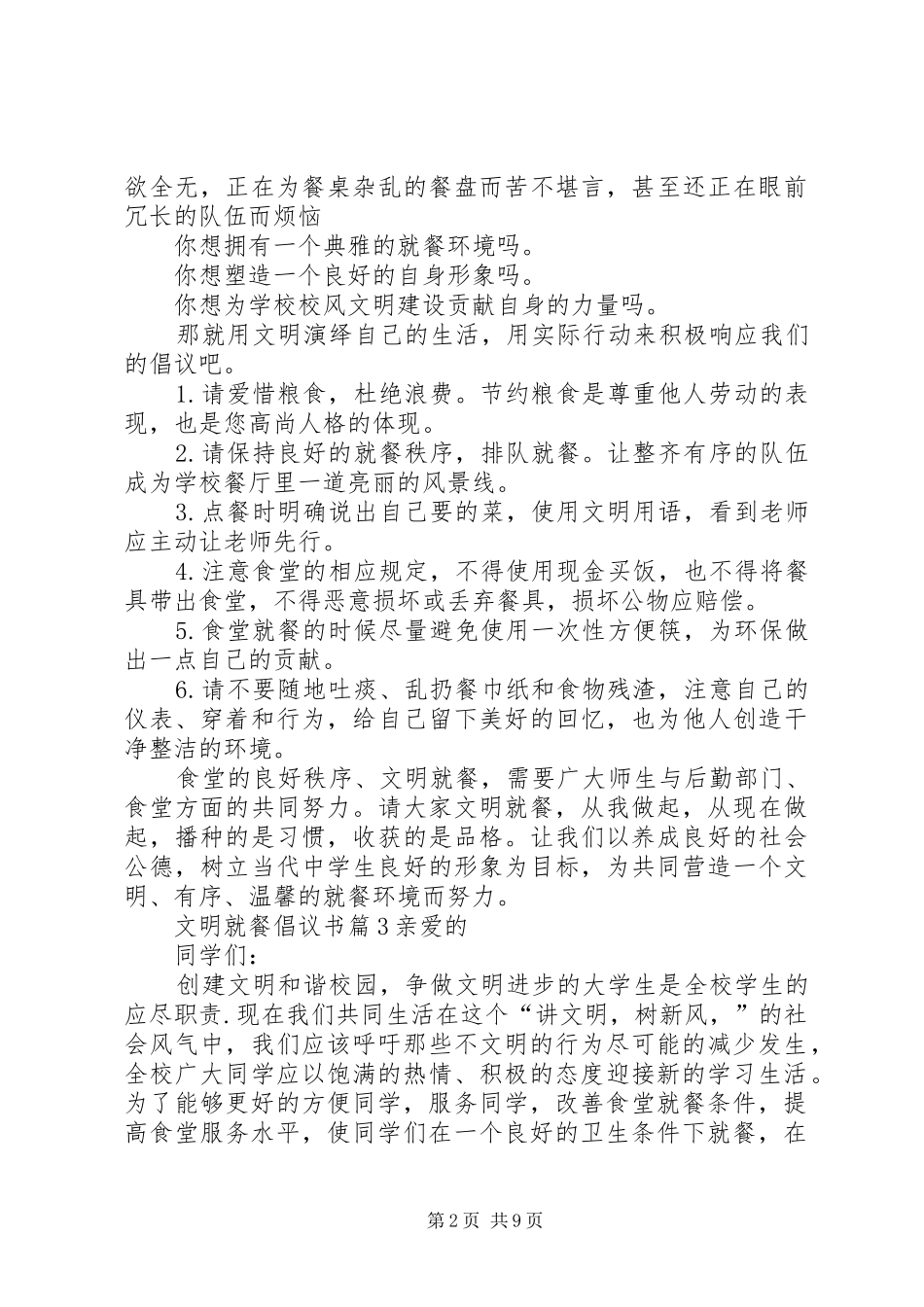 有关文明就餐倡议书范文8篇_第2页