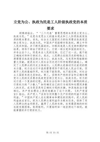 立党为公、执政为民是工人阶级执政党的本质要求