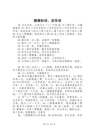 健康标语大全、宣传语