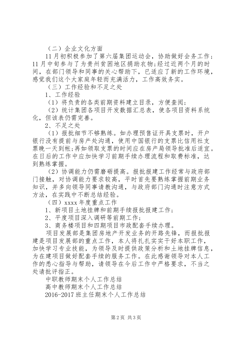 报建员个人工作总结范文_第2页