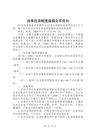 改革住房规章制度细则造福全军官兵