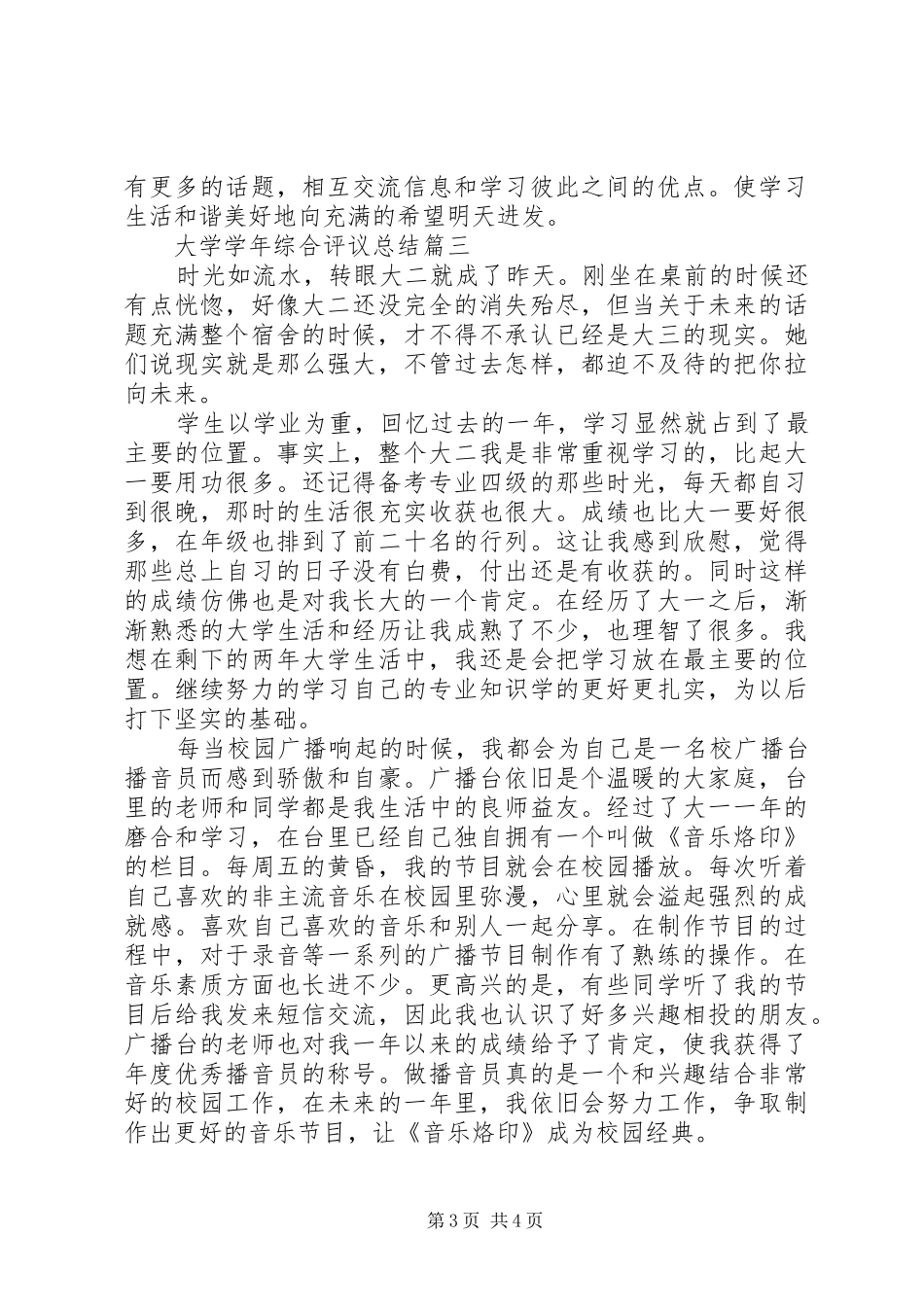 大学学年综合评议总结_第3页