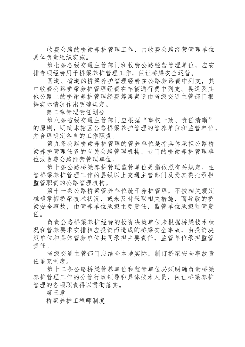 省公路桥梁养护管理工作规章制度细则(范厅长办公会后修改稿)_第2页