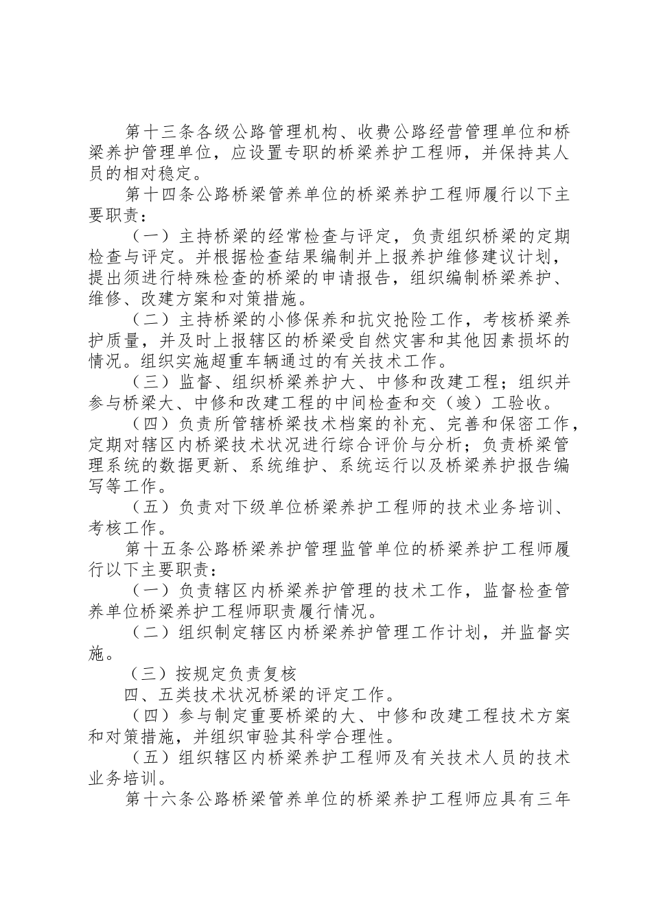 省公路桥梁养护管理工作规章制度细则(范厅长办公会后修改稿)_第3页