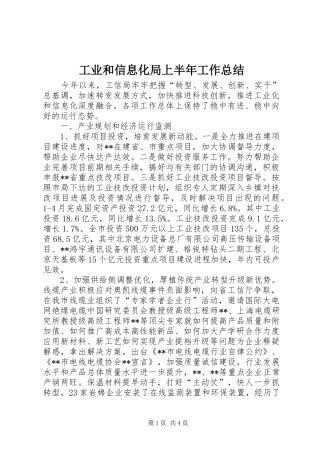 工业和信息化局上半年工作总结