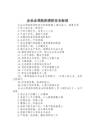 企业必须挂的消防安全标语集锦