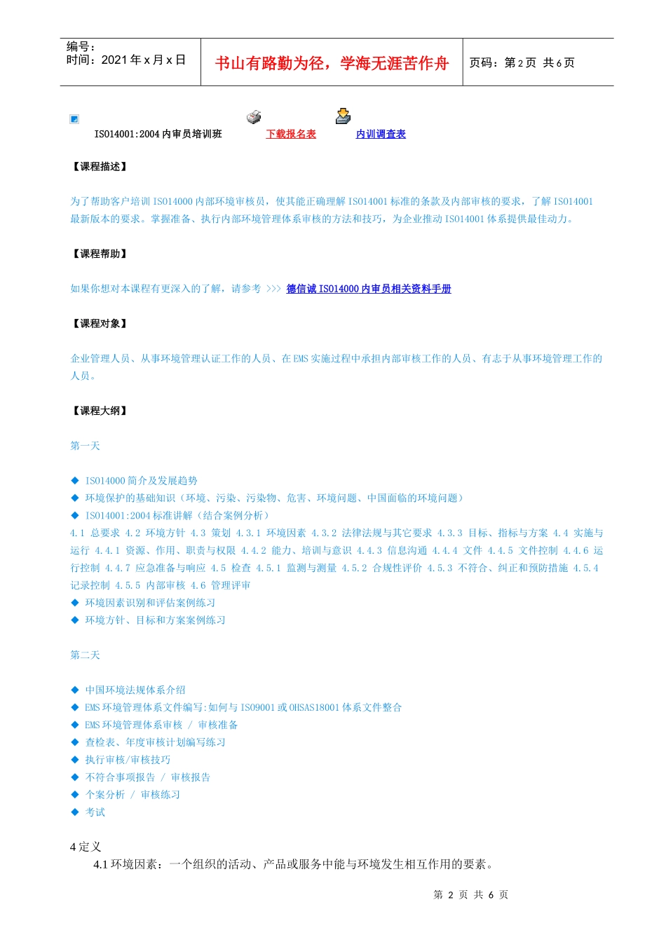 环境因素控制程序EP002_第2页