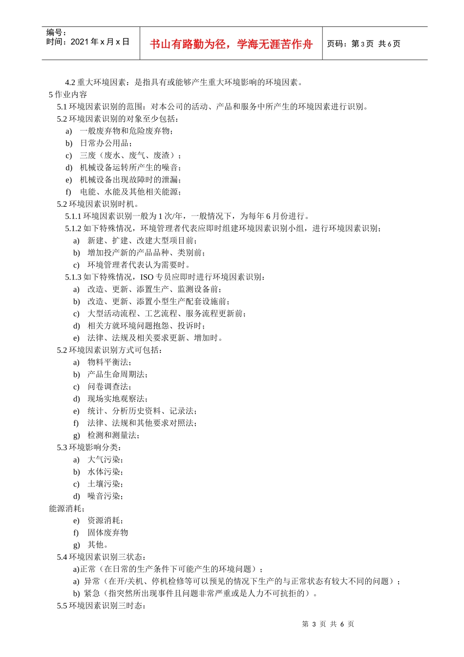 环境因素控制程序EP002_第3页