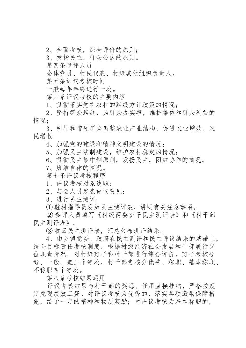 村级卫生管理规章制度 _第3页