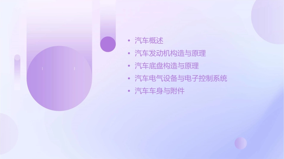 汽车构造基础知识通用课件_第2页