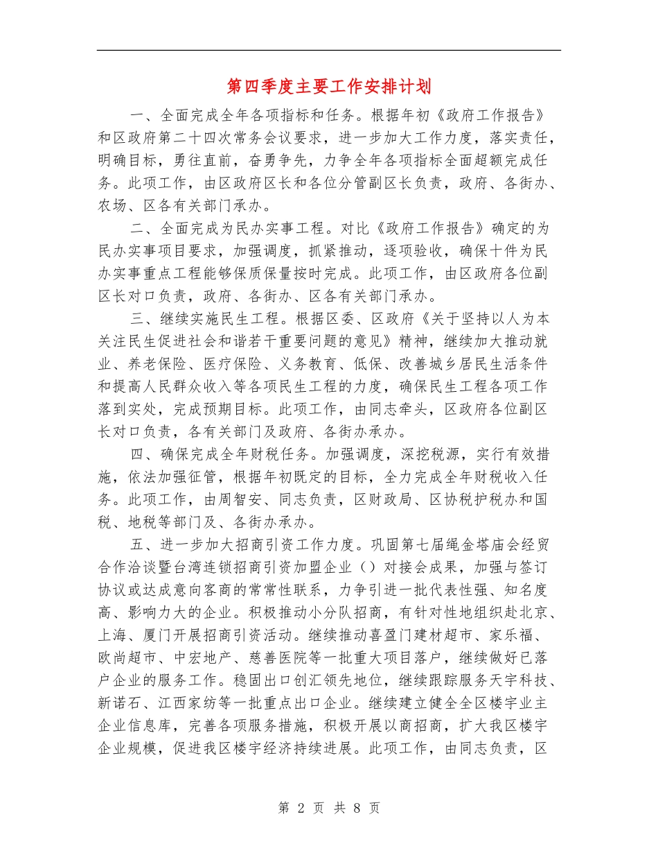 第四季度主要工作安排计划_第2页