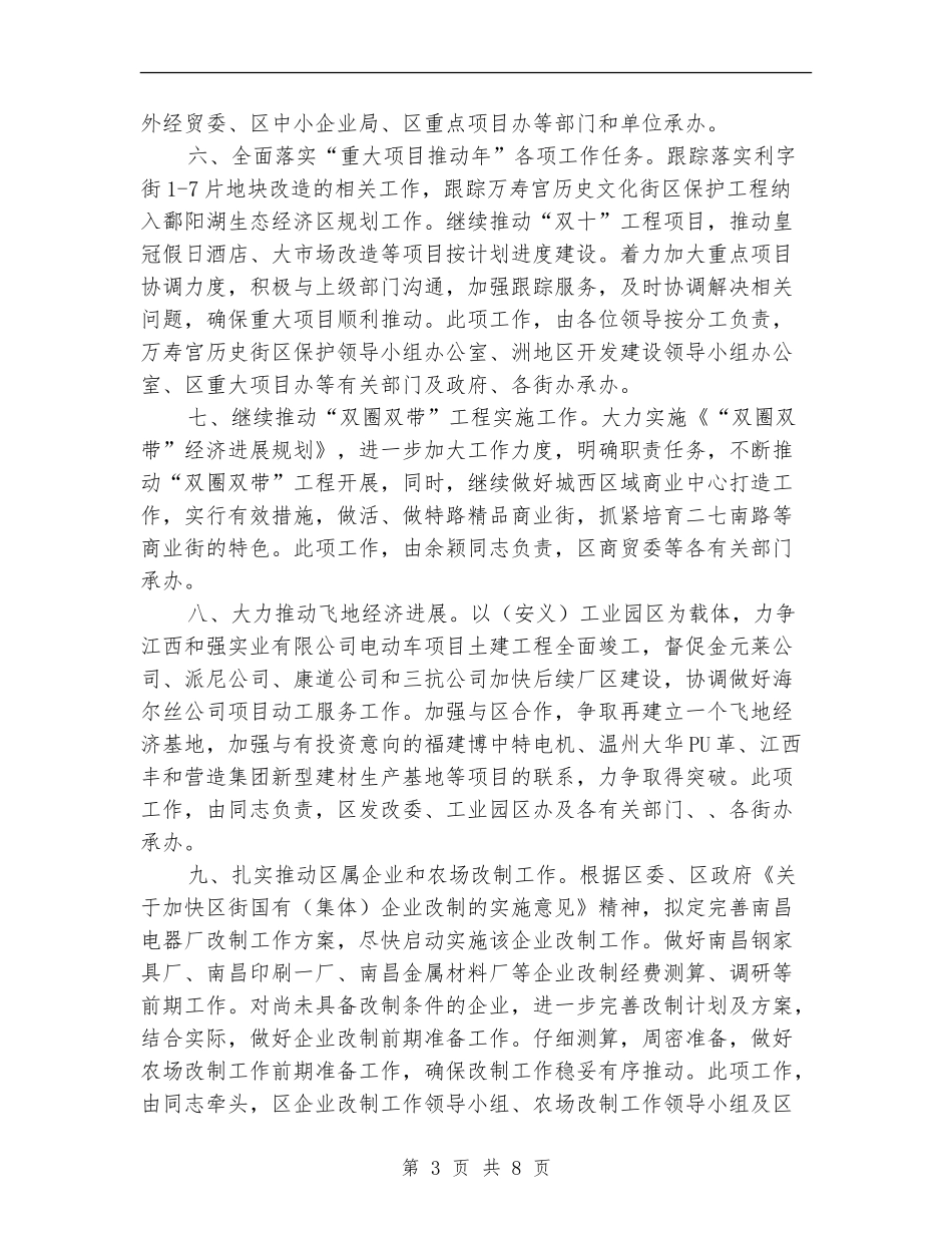 第四季度主要工作安排计划_第3页