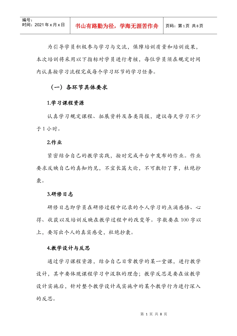 综合评价考核办法_第1页