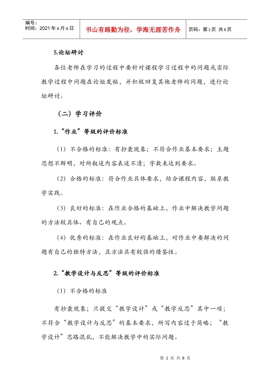 综合评价考核办法_第2页