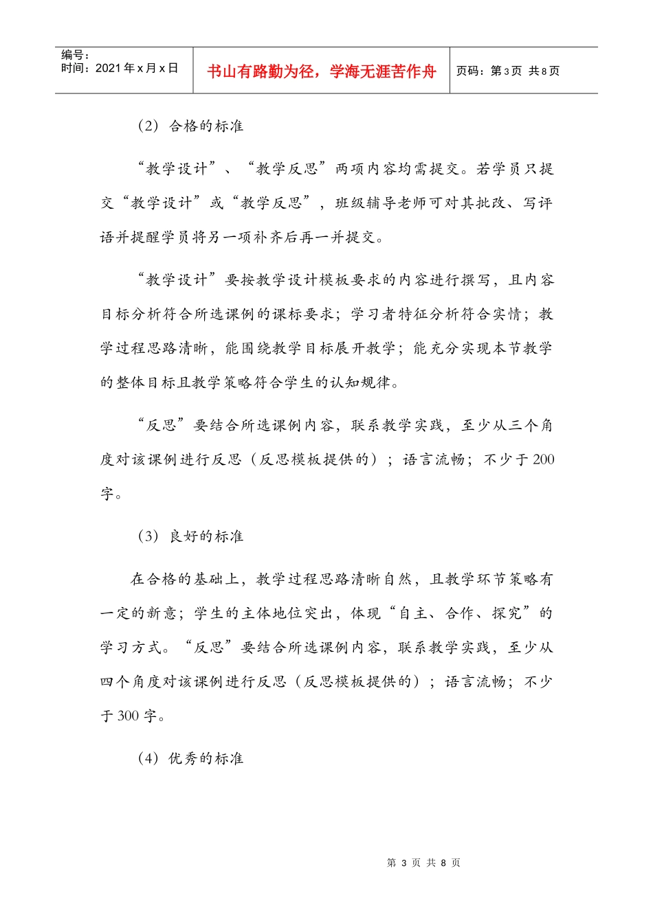 综合评价考核办法_第3页