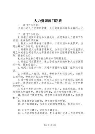 人力资源部门职责要求 