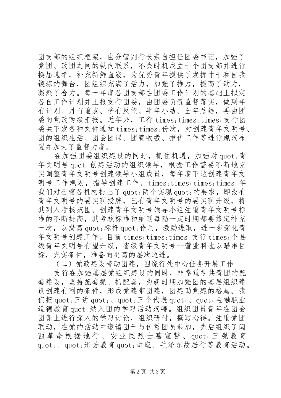 工商银行行长年度总结报告_第2页