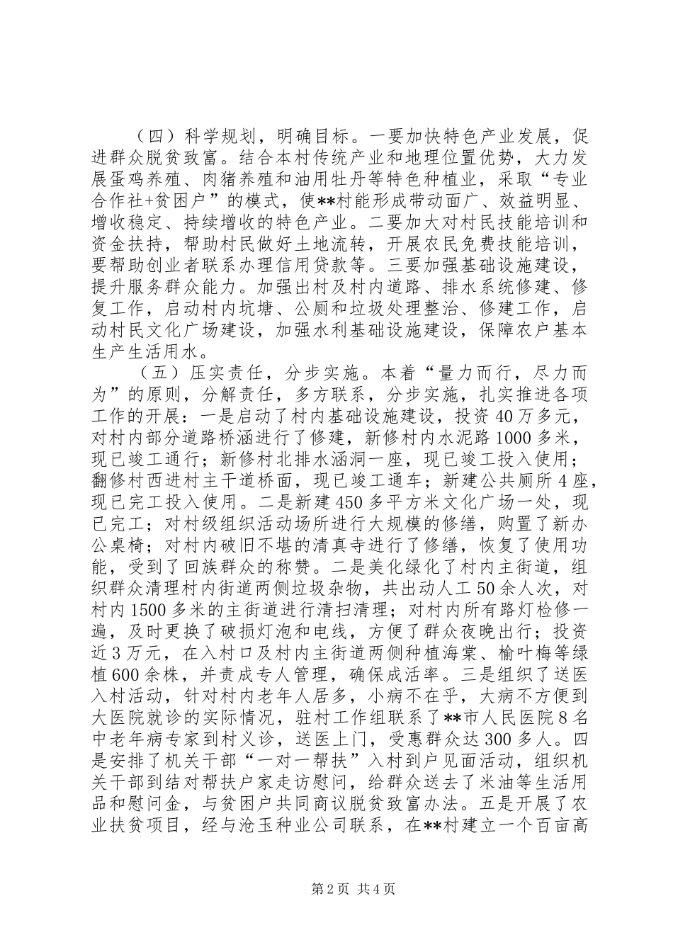 关于村精准扶贫工作总结_第2页