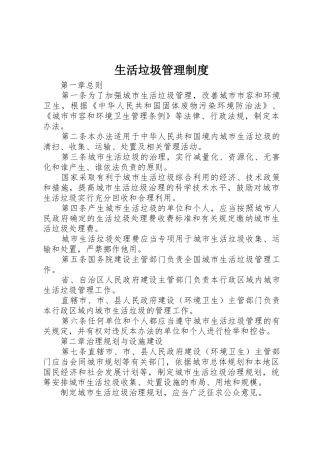 生活垃圾管理规章制度