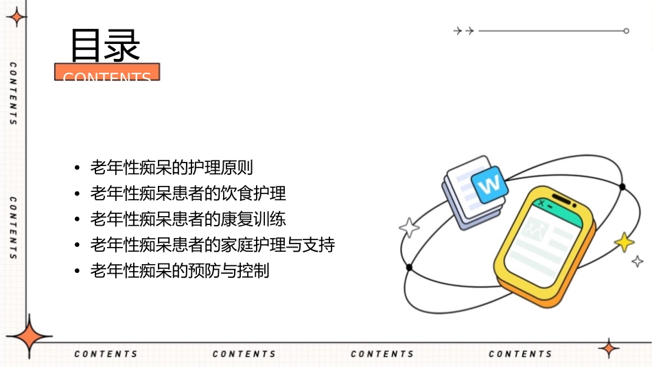 老年性痴呆查房护理课件_第2页