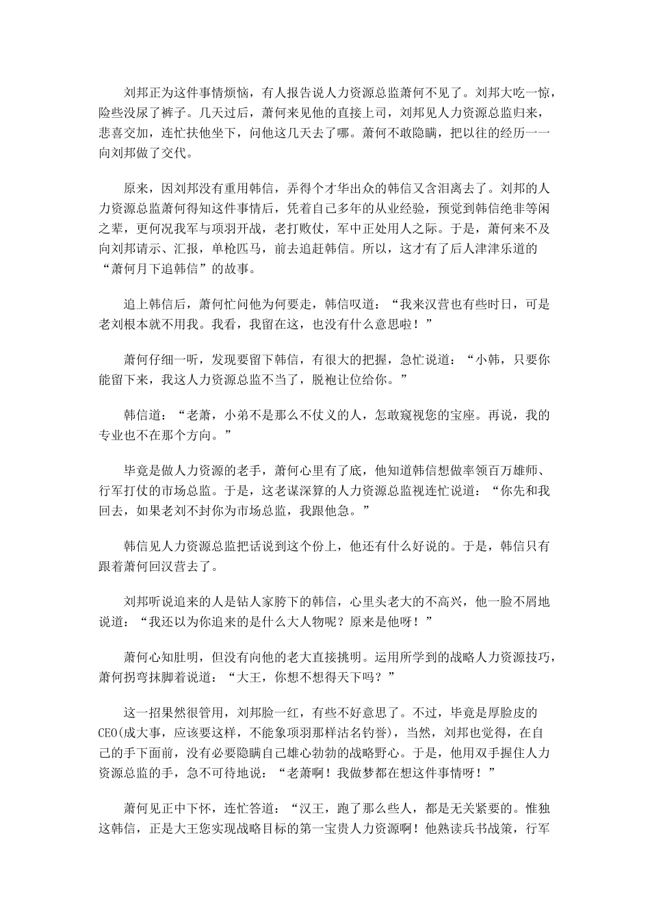 经典战略人力资源管理案例_第3页