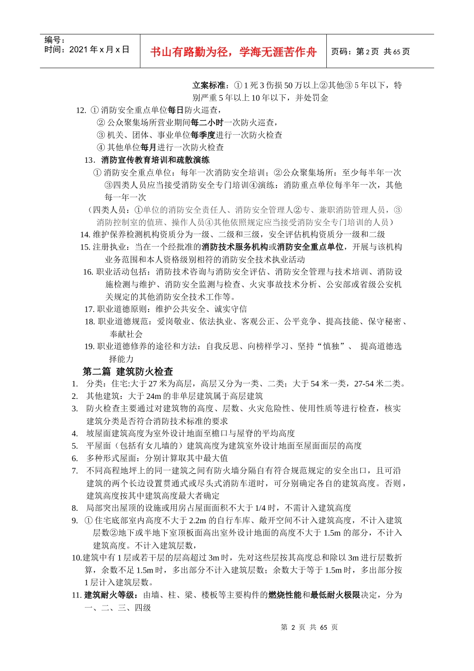 消防综合技术所有总结_第2页