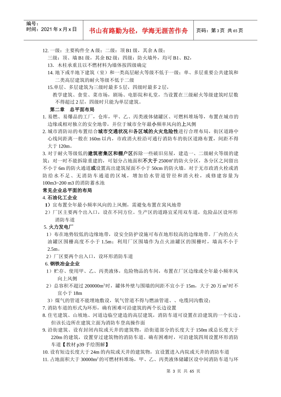 消防综合技术所有总结_第3页