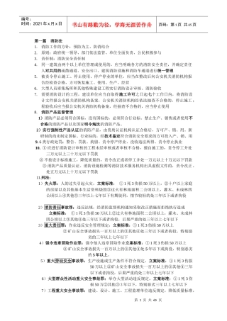 消防综合技术所有总结