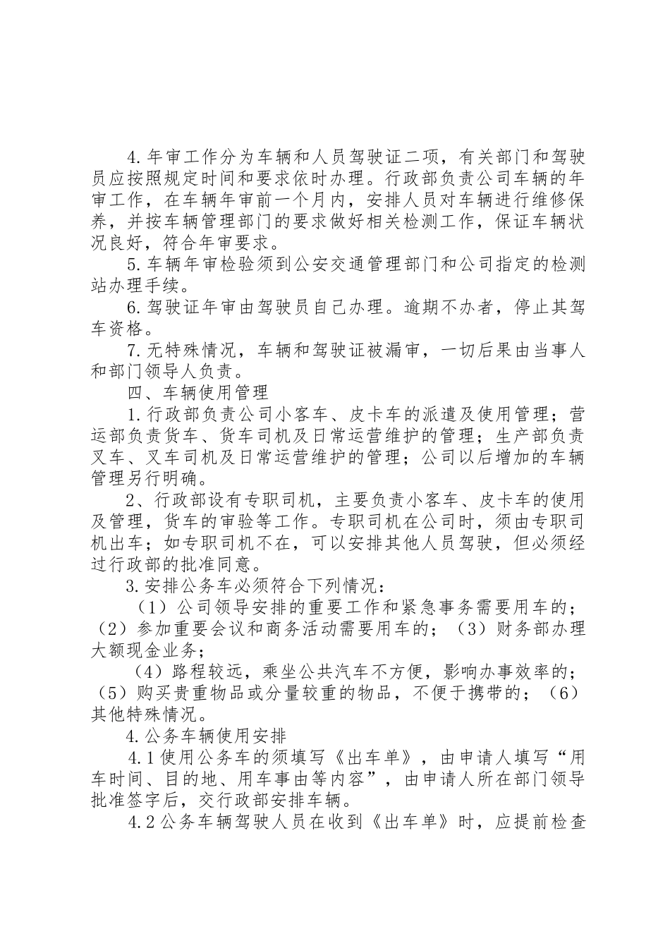 公司车辆管理规章制度2_第2页