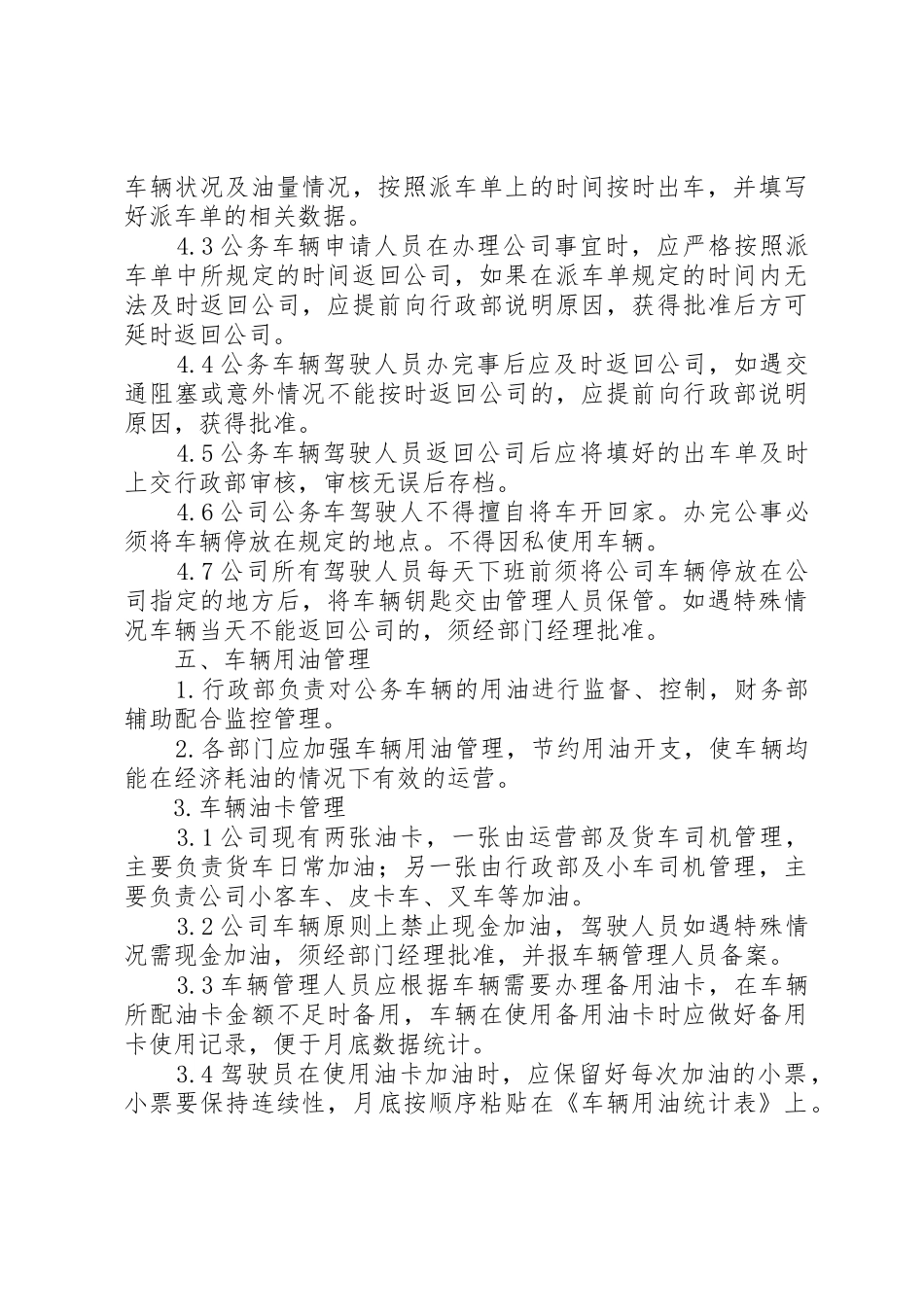 公司车辆管理规章制度2_第3页