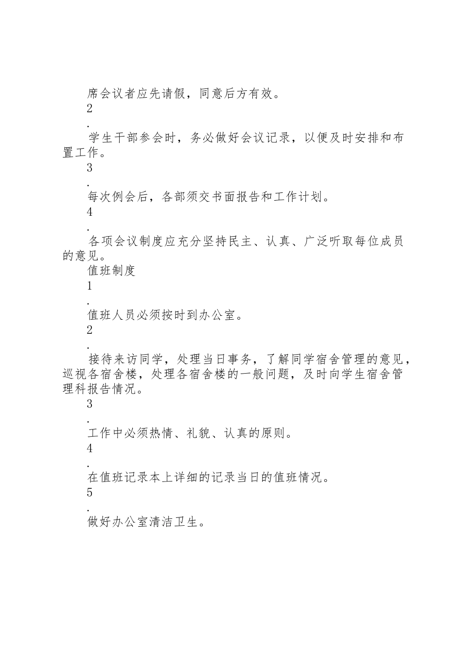 办公室管理规章规章制度 _第2页