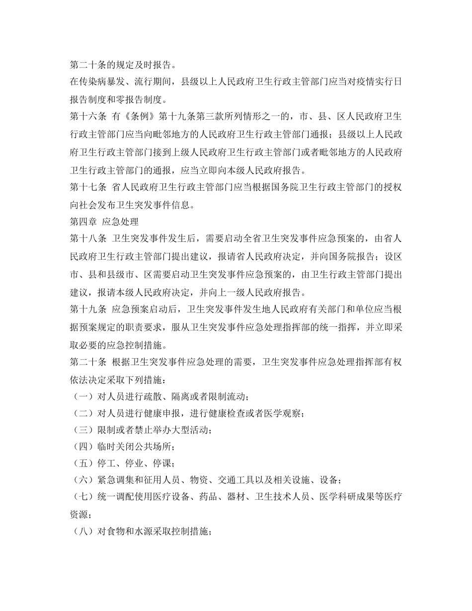 《安全管理应急预案》之陕西省《突发公共卫生事件应急条例》实施办法 _第3页
