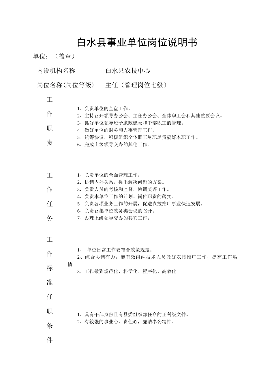 某县事业单位岗位说明书_第1页