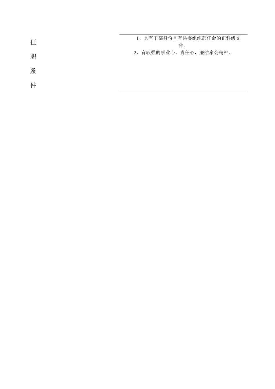 某县事业单位岗位说明书_第3页