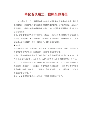 《工伤保险》之单位否认用工，推卸全部责任 