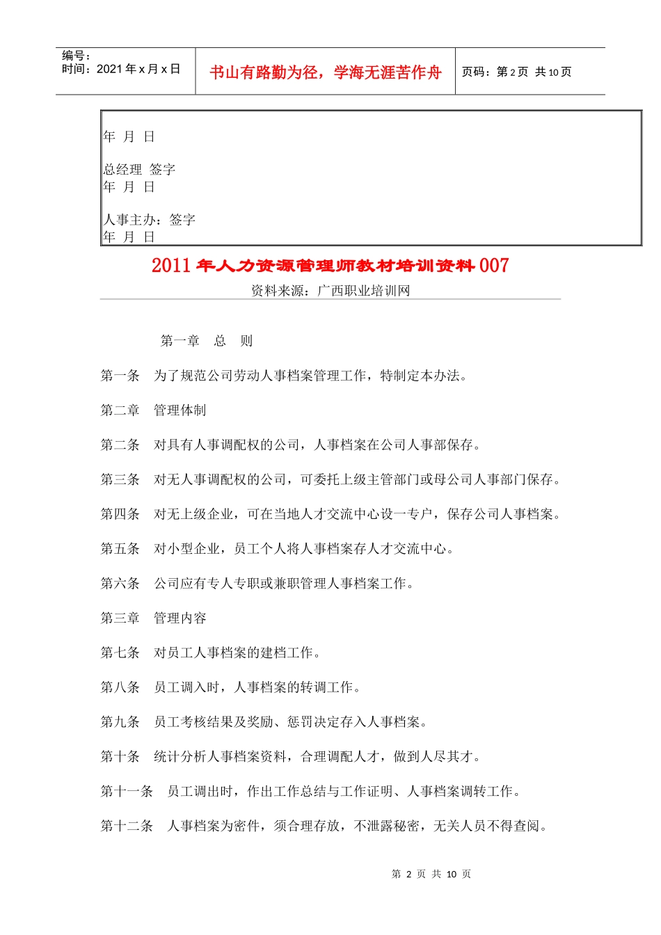 最新人力资源管理工作材料-hr039违规过失处分单_第2页