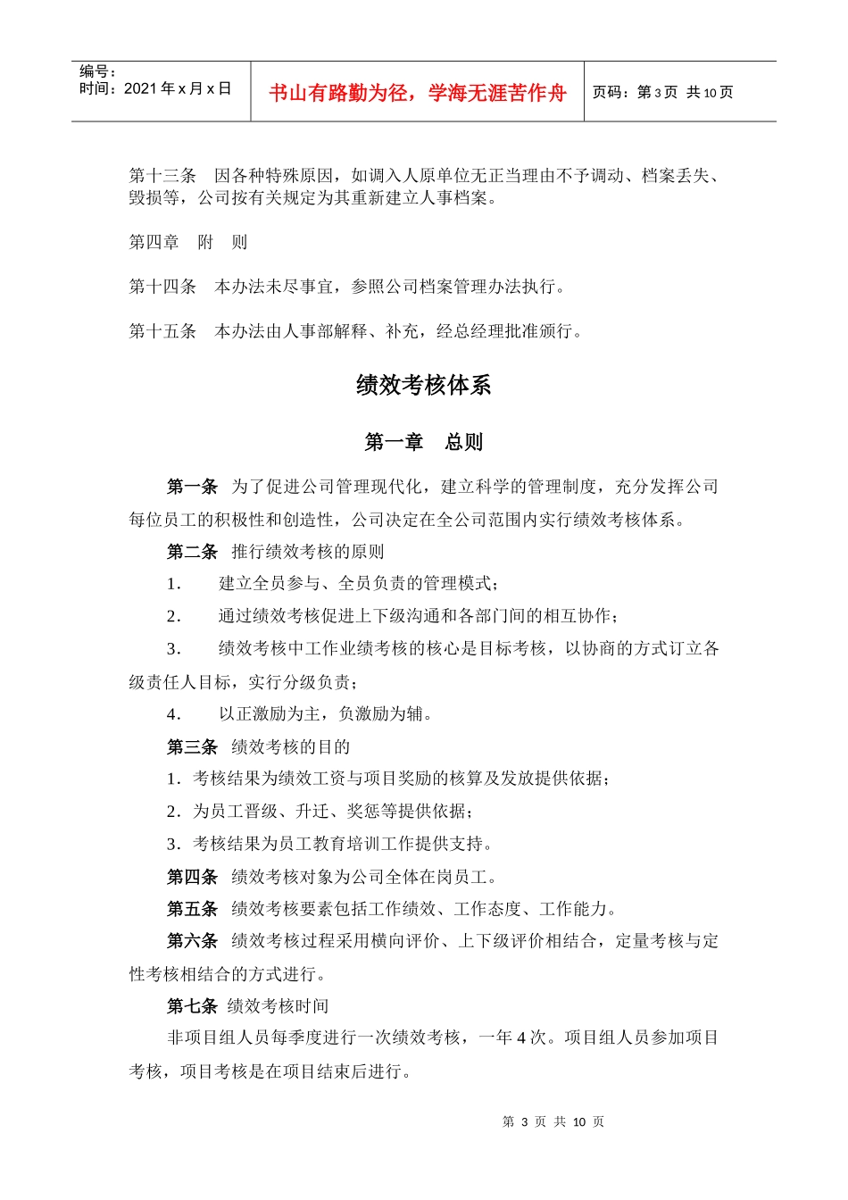 最新人力资源管理工作材料-hr039违规过失处分单_第3页