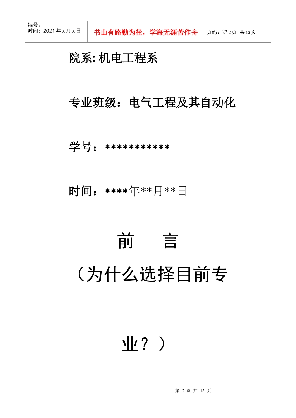 职业规划模版(机电系专用) 最新_第2页