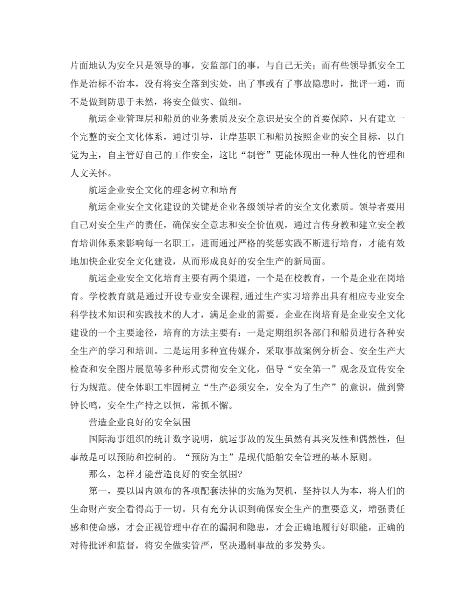 《安全文化》之航运企业安全文化建设初探 _第2页