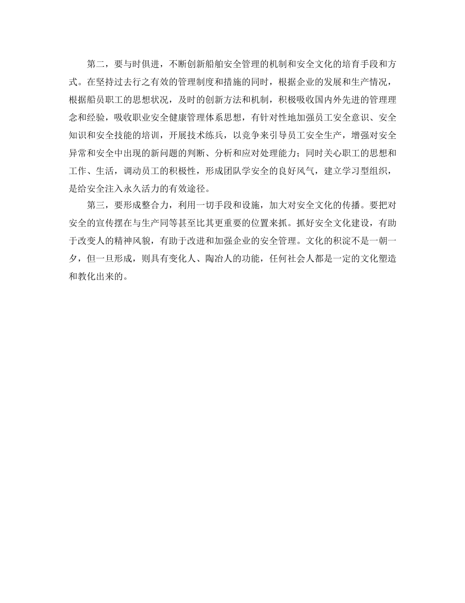 《安全文化》之航运企业安全文化建设初探 _第3页