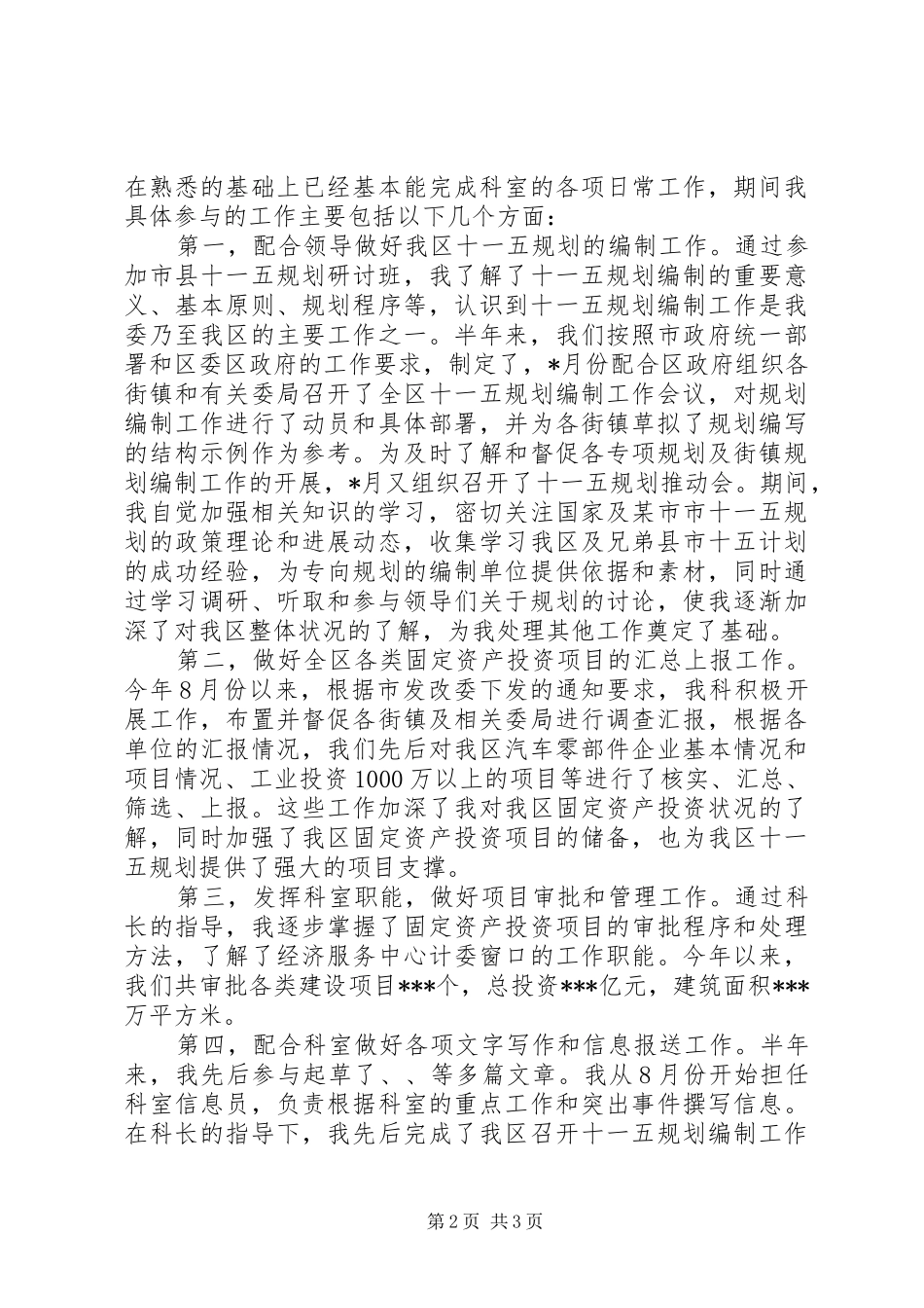 国家公务员个人工作总结参考例文_第2页