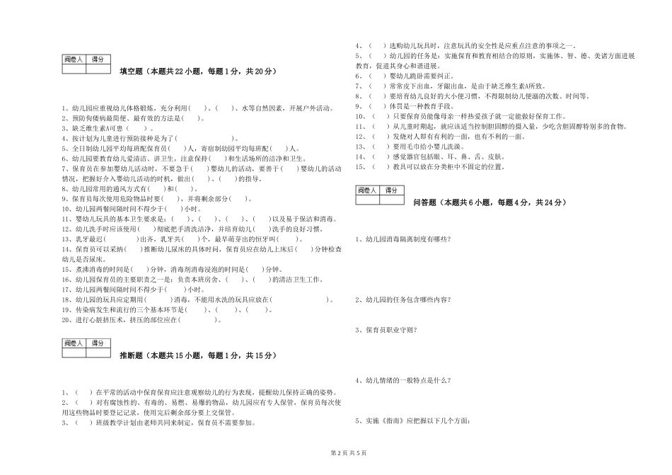 2024年三级保育员考前练习试题C卷-附解析_第2页