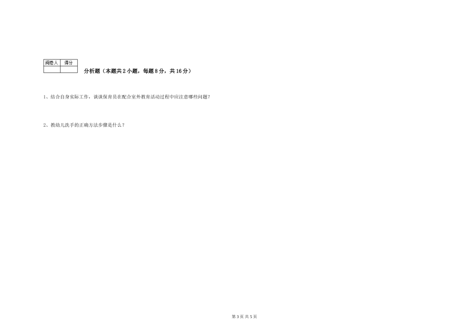 2024年三级保育员考前练习试题C卷-附解析_第3页