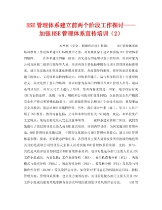 《管理体系》之HSE管理体系建立前两个阶段工作探讨——加强HSE管理体系宣传培训（2） 