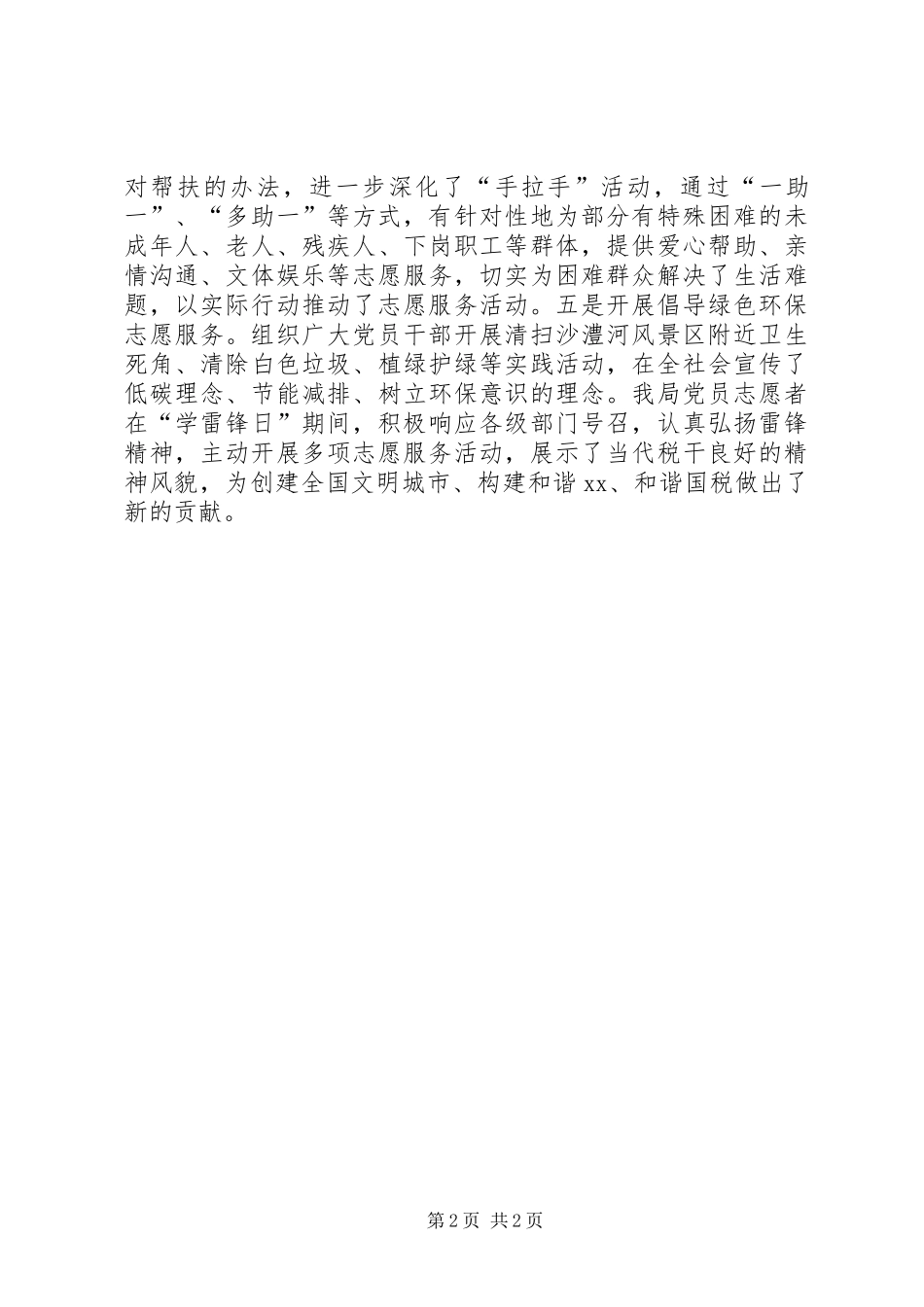 国税局学雷锋志愿服务活动工作总结_第2页