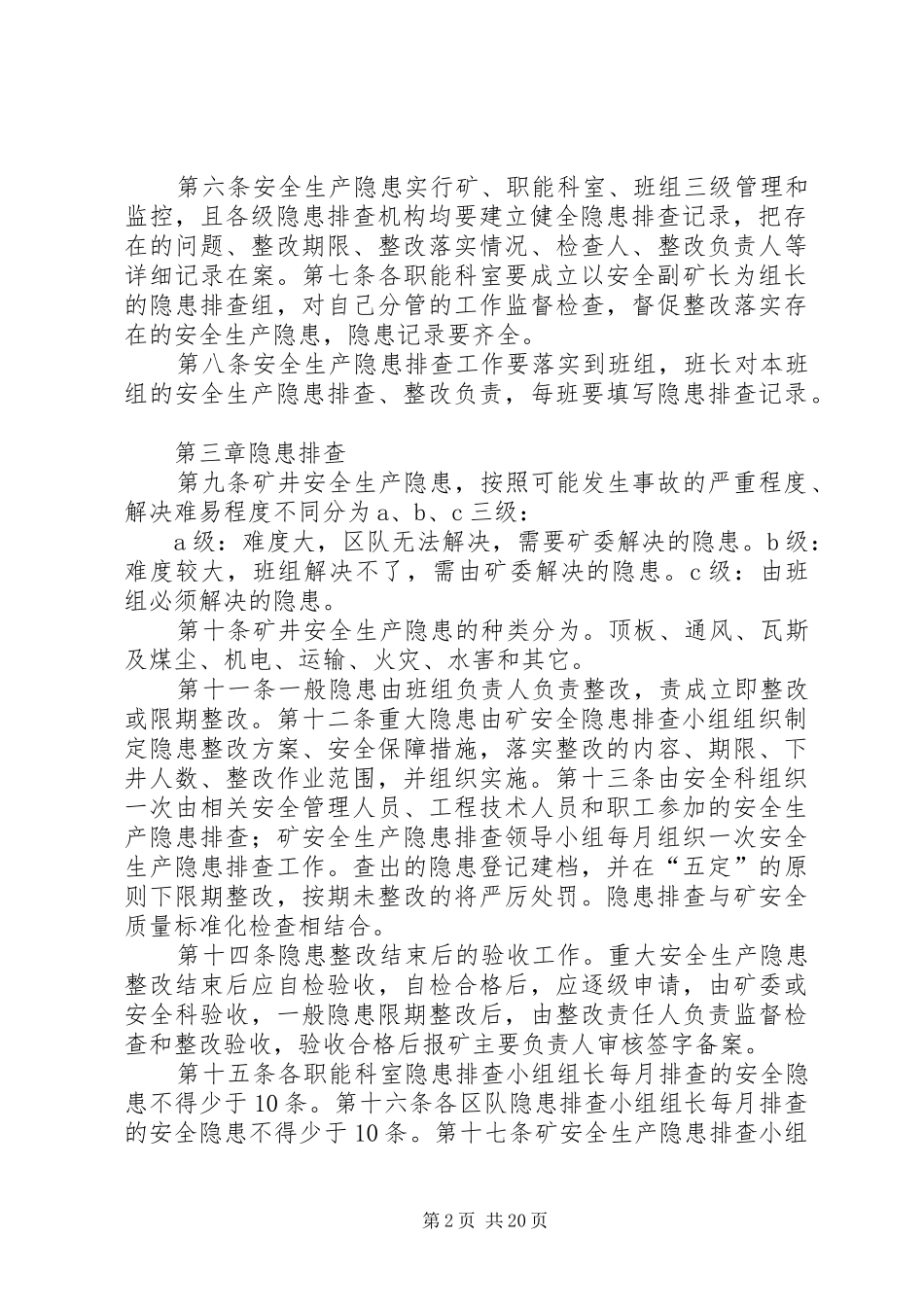 隐患排查治理报告规章制度_第2页