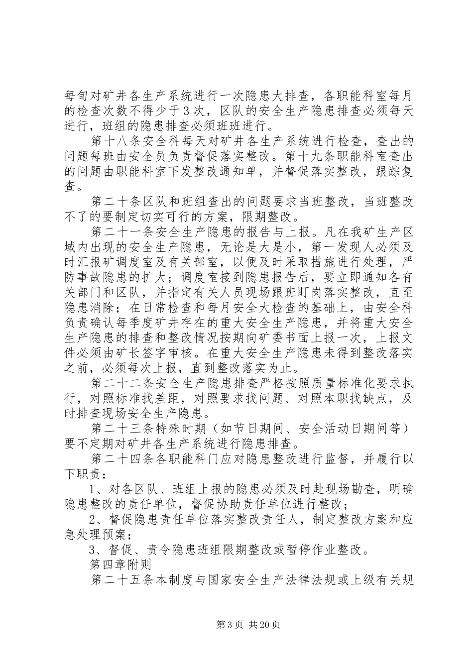 隐患排查治理报告规章制度_第3页