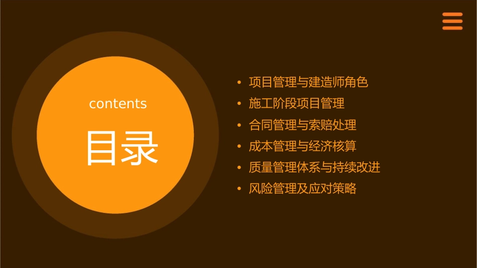 建造师建设工程项目管理二局培训精简版课件_第2页